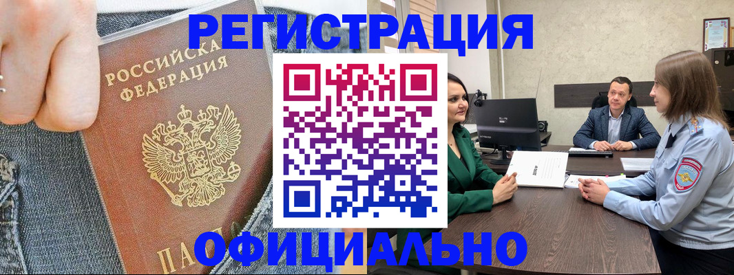 прописка в Санкт-Петербурге